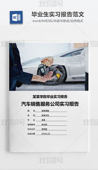 服務(wù)類實(shí)習(xí)報告模板(服務(wù)類實(shí)習(xí)報告四篇)