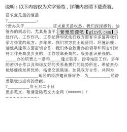 關(guān)于征求意見函的復函(關(guān)于征求意見函的復函)