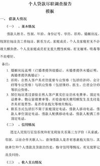 個人貸款調查報告(個人貸款調查報告)