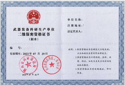 保密資質(zhì)調(diào)研報(bào)告(保密資質(zhì)認(rèn)證申請(qǐng)書)