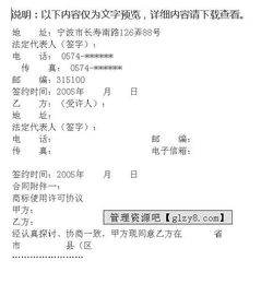 車輛營運(yùn)加盟經(jīng)營合同()