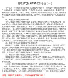 行政機(jī)關(guān)會計年終總結(jié)(行政機(jī)關(guān)會計實(shí)習(xí)報告)