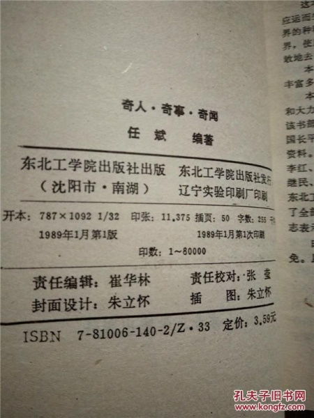 班級(jí)奇人奇事作文開(kāi)頭