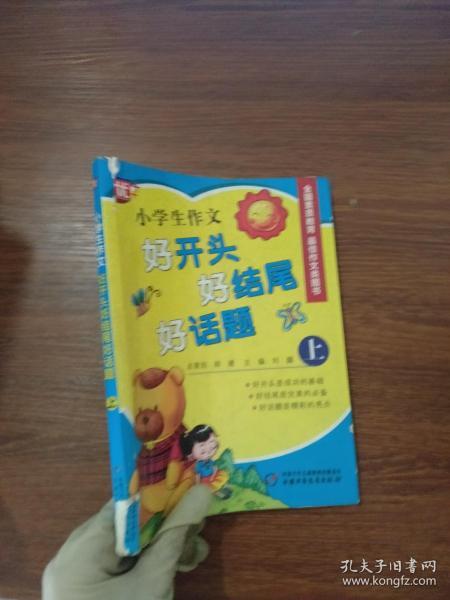 真情為題小學作文開頭結尾