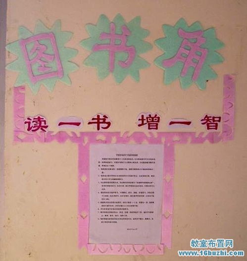 教室圖書角的標(biāo)語大全(關(guān)于圖書角的標(biāo)語有哪些)