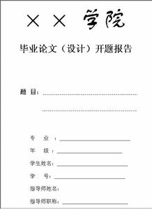 鄉(xiāng)村旅游畢業(yè)論文開題報告模板(旅游管理畢業(yè)論文開題報告)