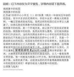 校園里的甜優(yōu)秀作文開頭