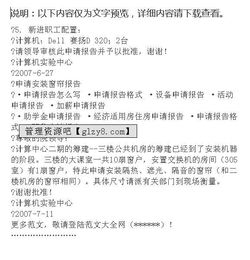 設(shè)備申請報告怎么寫(如何寫設(shè)備申請報告)
