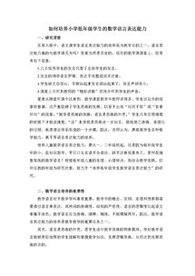 數(shù)學(xué)專(zhuān)業(yè)論文開(kāi)題報(bào)告(廣告專(zhuān)業(yè)論文開(kāi)題報(bào)告)