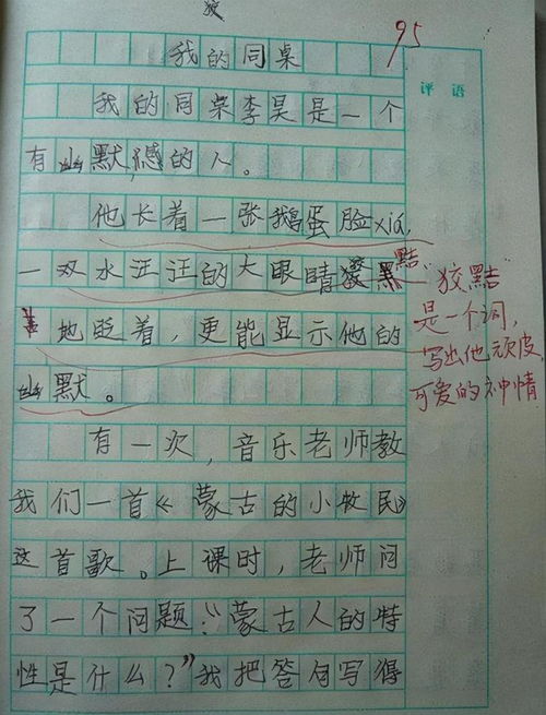 安慰小學作文開頭結尾