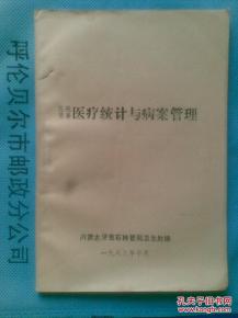 病案統(tǒng)計在醫(yī)院管理中的價值(淺析病案統(tǒng)計在醫(yī)院管理中的價值)