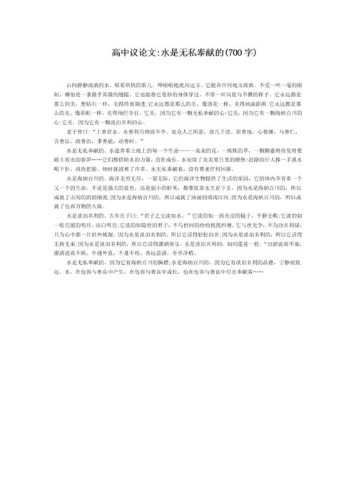 善良無私奉獻作文開頭