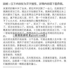 成功的滋味讓我難忘作文開頭