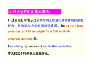 過去進行時的英語語法(過去進行時的英語語法)