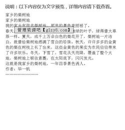 描寫梨樹(shù)作文的開(kāi)頭