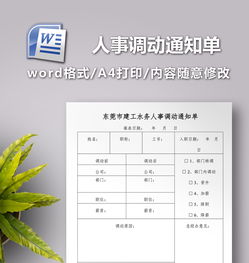  關(guān)于人事調(diào)動的通知(人事調(diào)動的通知范文)