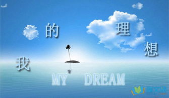 優(yōu)秀我的理想六級作文開頭結(jié)尾