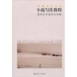關(guān)于小說寫作(小說寫作技巧)