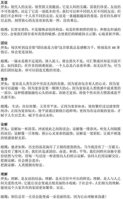 用于所有作文的開頭和結(jié)尾