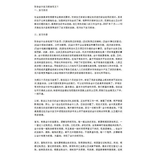 會計實訓(xùn)報告范文模板(會計實訓(xùn)報告模板)