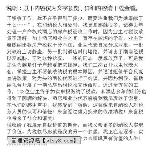 城管部門(mén)愛(ài)崗敬業(yè)演講稿范文(城管部門(mén)度計(jì)劃 )