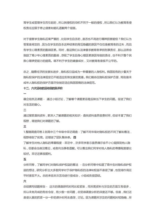 高中生研究性學(xué)習(xí)結(jié)題報告(研究性學(xué)習(xí)結(jié)題報告)