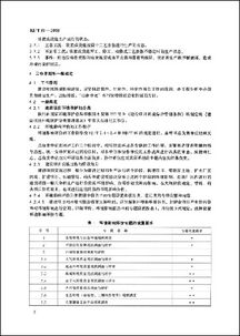化工項(xiàng)目環(huán)境影響評(píng)價(jià)報(bào)告編寫要點(diǎn)(改擴(kuò)建項(xiàng)目環(huán)境影響評(píng)價(jià)技術(shù)要點(diǎn))
