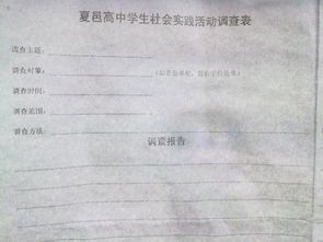 社會實(shí)踐調(diào)查表(暑假社會實(shí)踐調(diào)查表)
