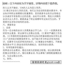 會(huì)計(jì)就業(yè)情況調(diào)查報(bào)告(會(huì)計(jì)就業(yè)情況的調(diào)查報(bào)告)