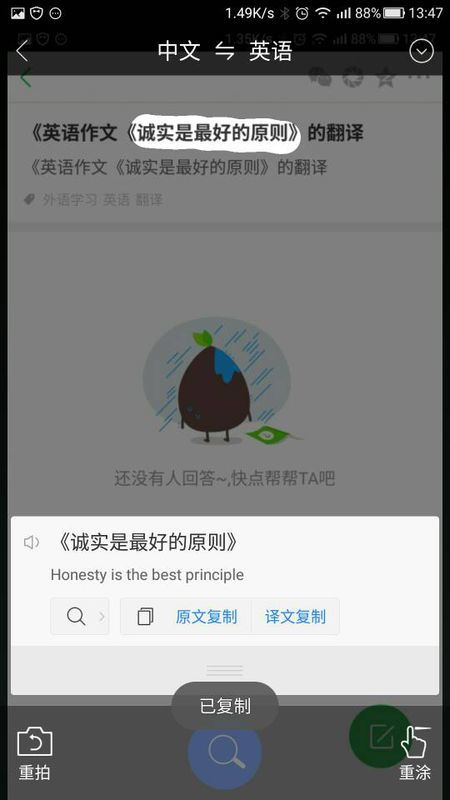 誠實(shí)的英文作文開頭