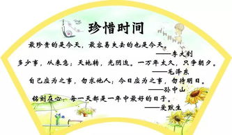 小學(xué)作文珍惜時間開頭結(jié)尾