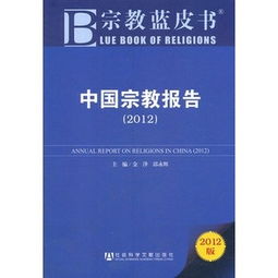 中國(guó)宗教調(diào)查報(bào)告(中國(guó)宗教法總述（上）)