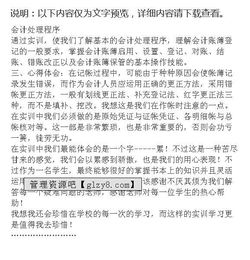 會計綜合實訓報告()(會計綜合實訓報告字)