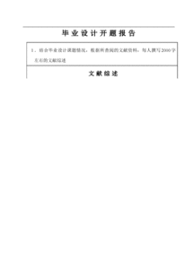土木開(kāi)題報(bào)告(土木碩士開(kāi)題報(bào)告)