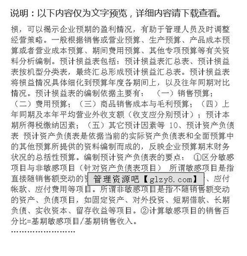 財務預算實習報告(財務預算實習報告)