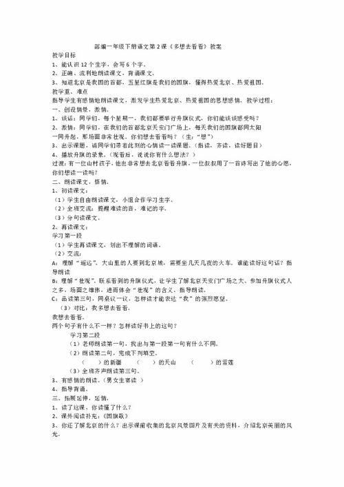 一級(jí)我多想開(kāi)頭寫下自己的愿望作文