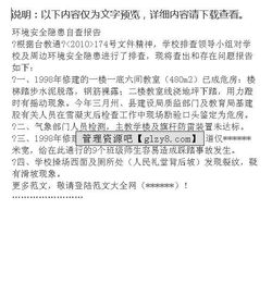 安全隱患自查報告(學校安全隱患自查報告)