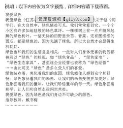 綻放綠色青春作文開頭
