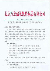 年中會(huì)議通知(年中會(huì)議通知)