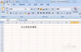 辦公用品電腦申請報(bào)告(辦公用品電腦申請報(bào)告范文)