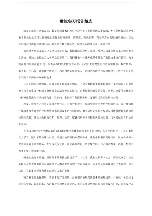 數(shù)控實訓(xùn)報告總結(jié)范文(數(shù)控實訓(xùn)報告4000字)