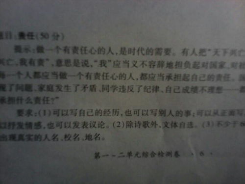 關于責任的作文題目開頭