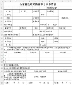 辦公室采購申請報(bào)告(采購申請報(bào)告)