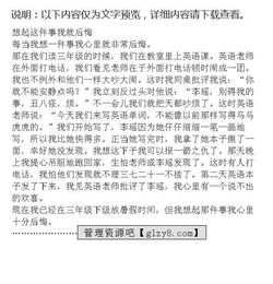 想起這件事我就自豪作文開頭