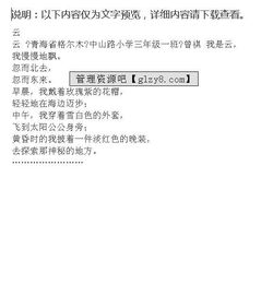 生活中感動(dòng)的一件事小學(xué)三級(jí)作文開頭結(jié)尾
