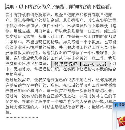 會(huì)計(jì)綜合實(shí)訓(xùn)報(bào)告(會(huì)計(jì)綜合實(shí)訓(xùn)報(bào)告)