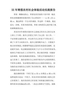 農(nóng)村社會實(shí)踐報告(農(nóng)村支教社會實(shí)踐報告)