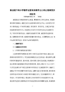 小學數(shù)學教師個人課題開題報告(個人課題開題報告)