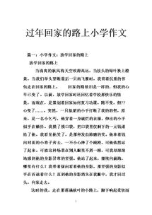 過春節(jié)的作文400字的開頭