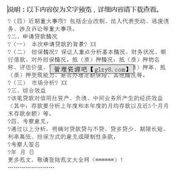 貸款調(diào)查報(bào)告怎么寫(貸款調(diào)查報(bào)告怎么寫)